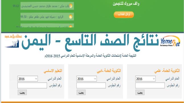 نتائج الثانوية العامة اليمن بحث بالاسم 2021